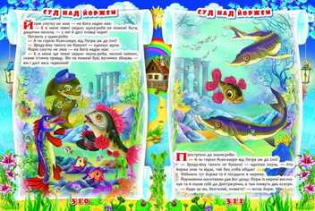 Бумажная книга «Улюблені казки українських малюків» - фото №4 - миниатюра