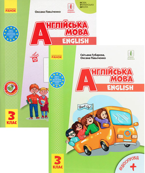 Бумажная книга «Комплект Англійська мова. Start Up! 3 клас. Підручник та зошит (комплект із 2 книг)», авторов Оксана Павличенко, Светлана Губарева - фото №1 - миниатюра