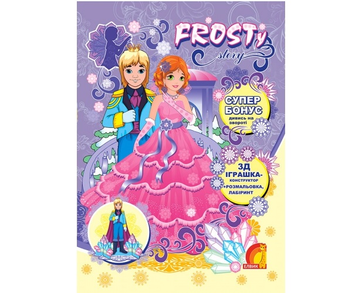 Бумажная книга «Frosty Story. Книга 3» - фото №2 - миниатюра