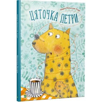 Бумажная книга «Цяточка Петри», автор Мария Нильссон Торе - фото №1 - миниатюра
