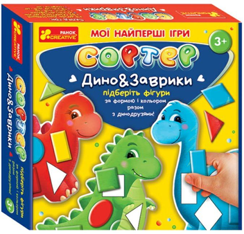  «Мои первые игры Ranok-Creative Сортер. Динозаврики (10117007У)», бренда Ranok-Creative - фото №1 - миниатюра