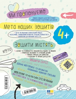 Бумажная книга «Успішний старт. Особистість дитини та соціум 4+», авторов Галина Дерипаско, Василий Федиенко - фото №2 - миниатюра