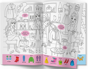 Бумажная книга «Віммельбух-розмальовка. Модниці» - фото №2 - миниатюра