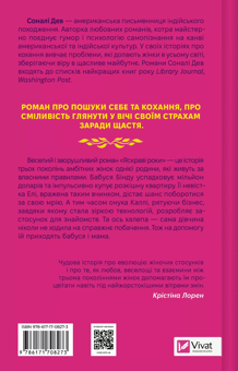 Бумажная книга «Яскраві роки », автор Сонали Дев - фото №2 - миниатюра
