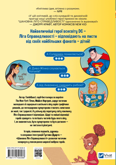 Бумажная книга «Шановна Ліго Справедливості», автор Майкл Нортроп - фото №2 - миниатюра