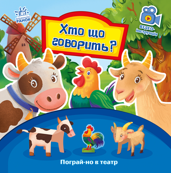 Бумажная книга «Хто що говорить?», автор Геннадий Меламед - фото №1 - миниатюра
