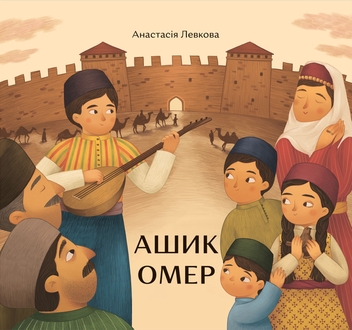 Паперова книга «Мудрі історії (комплект із 3-х книг)», автор Анастасія Левкова - фото №2 - мініатюра