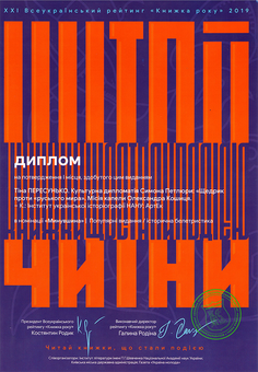 Бумажная книга «Культурна дипломатія Симона Петлюри. «Щедрик» проти «русского мира». Місія капели Олександра Кошиця (1919–1924)», автор Тина Пересунько - фото №3 - миниатюра