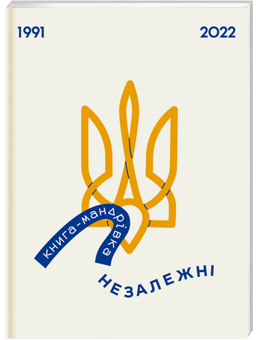 Паперова книга «Мандруємо Україною (комплект із 2 книг)», авторів Ірина Татаренко, Юлія Курова, Марія Воробйова, Марта Лешак, Єлизавета Нєвєжина - фото №2 - мініатюра