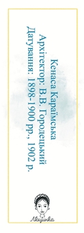  «Закладка для книги «Київ. Кенаса Караїмська» (ЛК000000020)», бренда Люцинка - фото №2 - миниатюра