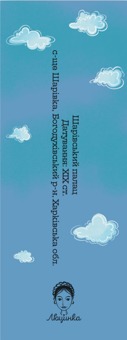 «Закладка для книги "Шарівський палац" (ЛК000000148)», бренду Люцинка - фото №2 - мініатюра