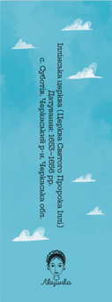  «Закладка для книги "Іллінська церква" (ЛК000000152)», бренду Люцинка - фото №2 - мініатюра