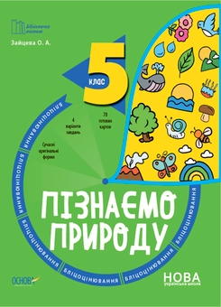Бумажная книга «Бліцоцінювання 5 клас (комплект із 2 книг)», авторов Елена Полищук, Ольга Полищук - фото №2 - миниатюра