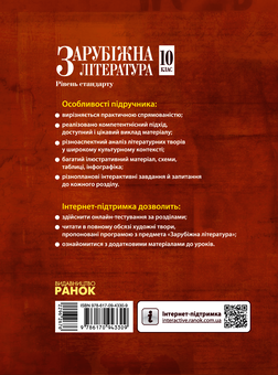 Электронная книга «Зарубіжна література. 10 клас. Підручник. Рівень стандарту», авторов Валентина Паращич, Галина Фефилова, Марина Коновалова - фото №2 - миниатюра