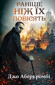 Паперова книга «Джо Аберкромбі (комплект із 2 книг)», автор Джо Аберкромбі - фото №3 - мініатюра