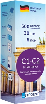 Бумажная книга «500 карток для вивчення німецької. Високий рівень C1-C2» - фото №1 - миниатюра