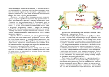 Бумажная книга «Роздобудьки в повітрі. Книга 4», автор Мэри Нортон - фото №5 - миниатюра