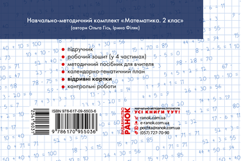 Электронная книга «Математика. 2 клас. Відривні картки», автор Антонина Назаренко - фото №2 - миниатюра