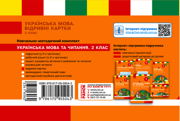 Электронная книга «Українська мова. 2 клас. Відривні картки», автор Светлана Голосна - фото №2 - миниатюра