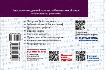 Электронная книга «Математика. 4 клас. Відривні картки (до підручника О. М. Гісь, І. В. Філяк)», автор Антонина Назаренко - фото №2 - миниатюра