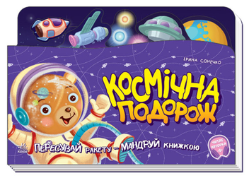 Бумажная книга «Для найменших (комплект із 10 книг)», авторов Ирина Солнышко, Ирина Горянская - фото №7 - миниатюра