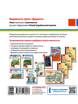 Электронная книга «НУШ. Українська мова та читання. У 2-х частинах. Частина 1. 3 клас», автор Наталья Воскресенская - фото №2 - миниатюра