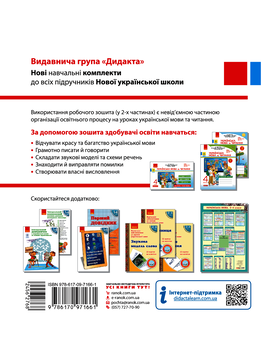 Електронна книга «Українська мова та читання. 4 клас. Робочий зошит», автор Наталя Воскресенська - фото №2 - мініатюра
