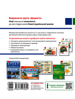 Электронная книга «Я досліджую світ. Робочий зошит. 4 клас. Частина 2», автор Ольга Таглина - фото №2 - миниатюра