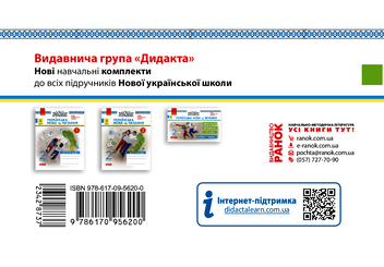 Электронная книга «Українська мова та читання. 2 клас. Відривні картки. До підр. Вашуленка та ін. », автор Светлана Голосна - фото №2 - миниатюра