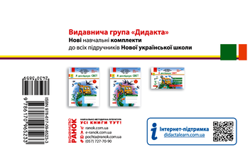 eBook «I Explore the World. Tear-Off Cards for the Textbook T. Gilberg, S. Tarnavska, L. Hrubiyan, N. Pavych. 3rd Grade», author Antonina Nazarenko - фото №2 - миниатюра