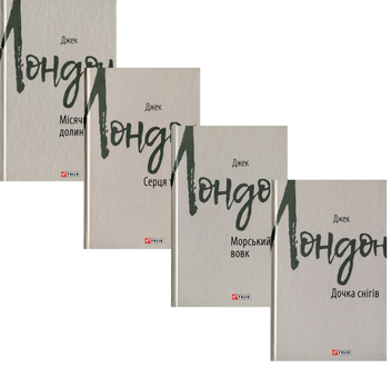 Паперова книга «Джек Лондон (комплект із 11 книг)», автор Джек Лондон - фото №1 - мініатюра