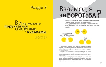 Паперова книга «Чому виникають конфлікти? Причини. Етапи. Розв'язання. Наслідки», автор Нікі Вокер - фото №6 - мініатюра