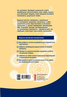 Электронная книга «Організація і проведення прогулянок. Молодший дошкільний вік», авторов Т. Ожимова, С. Важна - фото №2 - миниатюра