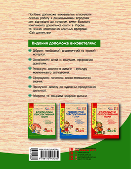 Электронная книга «Розгорнутий перспективний план. Молодший вік. Осінь », авторов Раиса Корендо, Н. Мыкал, Н. Брекатнина - фото №2 - миниатюра