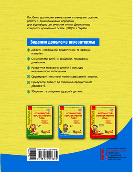 Электронная книга «Розгорнутий перспективний план. Середній дошкільний вік. Весна», авторов Светлана Бабич, Раиса Корендо, Ольга Пудло - фото №2 - миниатюра