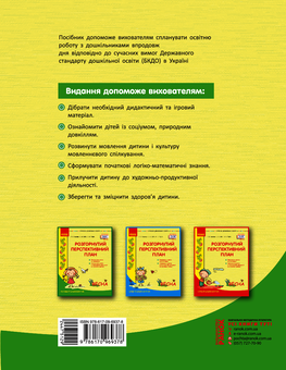 Электронная книга «Розгорнутий перспективний план. Молодший дошкільний вік. Весна», авторов Светлана Бабич, Раиса Корендо, Ольга Пудло - фото №2 - миниатюра