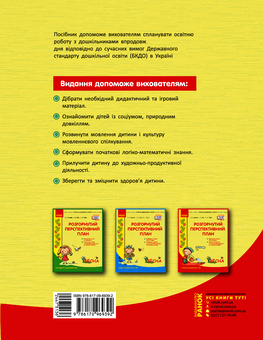 Электронная книга «Розгорнутий перспективний план. Старший дошкільний вік. Весна», авторов Светлана Бабич, Раиса Корендо, Ольга Пудло - фото №2 - миниатюра