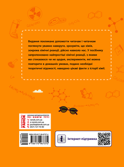 Электронная книга «Шкільна бібліотека. Хімічні реакції навколо нас. Посібник для 7 класу», автор Виктория Богданова - фото №2 - миниатюра