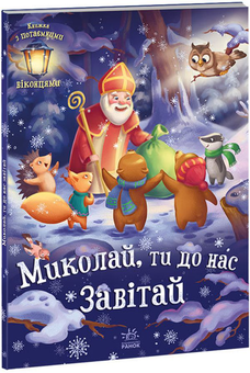 Бумажная книга «Святковий комплект (комплект із 2 книг)», авторов Ирина Солнышко, Геннадий Меламед - фото №5 - миниатюра