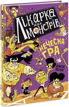 Паперова книга «Лікарка для монстрів (комплект із 4 книг)», автор Джон Келлі - фото №2 - мініатюра