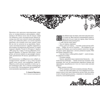 Паперова книга «Timeless. Книга 1. Рубінова книга», автор Керстін Гір - фото №3 - мініатюра