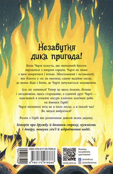 Бумажная книга «Шалений шлях додому» - фото №2 - миниатюра