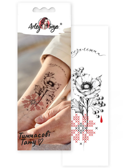 «Тимчасові тату Arley Sign Незалежна (1626-1)», бренда Arley Sign - фото №1 - миниатюра
