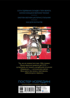 Бумажная книга «Позивний Кіт (+ постер)», автор Мацуда Джюко - фото №2 - миниатюра