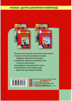 Электронная книга «Музичне мистецтво. 1 клас. Хрестоматія. Семестр І», авторов Наталья Мищенко / Н. Мищенко, Л. Хлебникова, Татьяна Наземнова, Людмила Дорогань - фото №2 - миниатюра