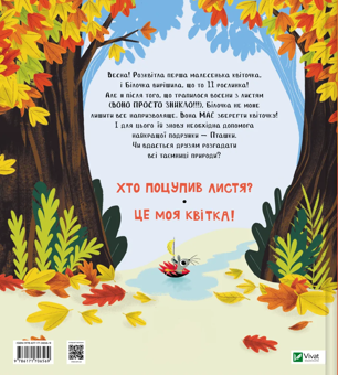 Паперова книга «Хто поцупив листя?», автор Еліс Хеммінг - фото №2 - мініатюра