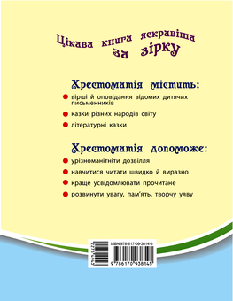 Електронна книга «Читаємо на канікулах. 4 клас», автор Ольга Володарська - фото №2 - мініатюра