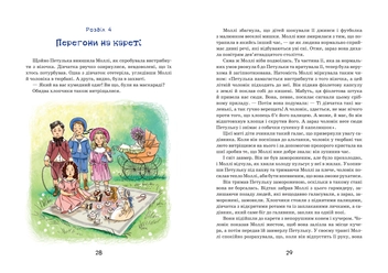 Паперова книга «Моллі Мун і дивовижні часомандри. Книга 3», автор Джорджія Бінг - фото №4 - мініатюра