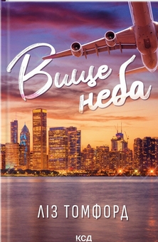 Бумажная книга «Місто вітрів (комплект із 3-х книг)», автор Лиз Томфорд - фото №2 - миниатюра