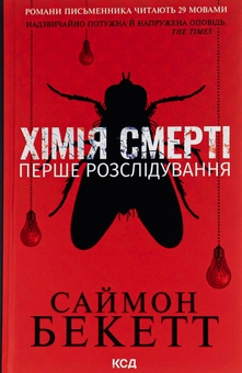 Бумажная книга «Саймон Бекетт (комплект із 6-ти книг)», автор Саймон Бекетт - фото №2 - миниатюра